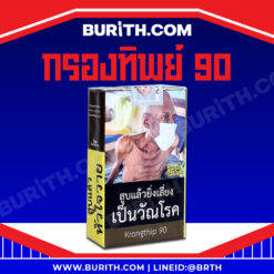 burith กรองทิพย์ 90 0